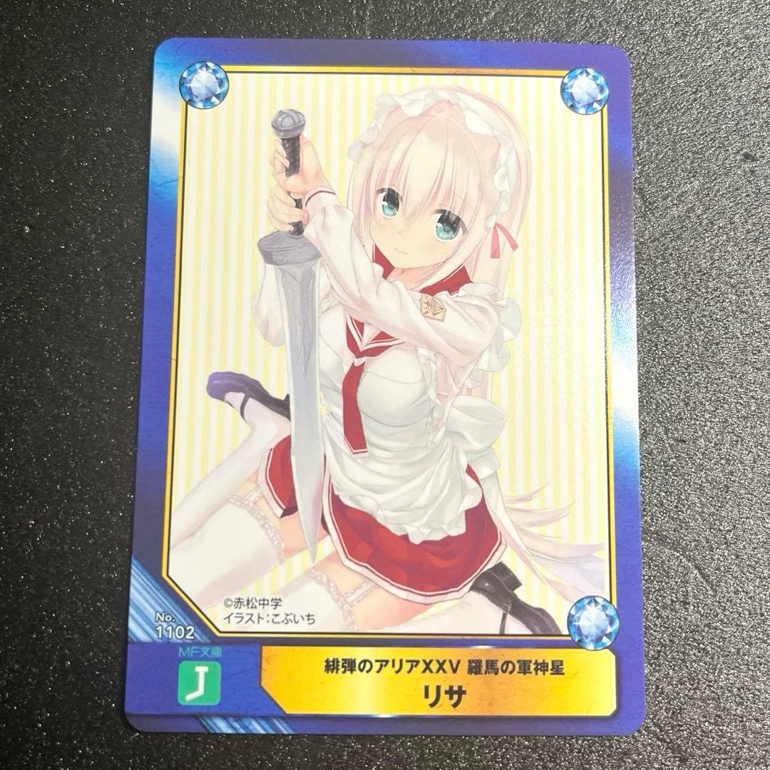 緋弾のアリア XXV リサ アニメイト A.B-T.C イラストカード - メルカリ