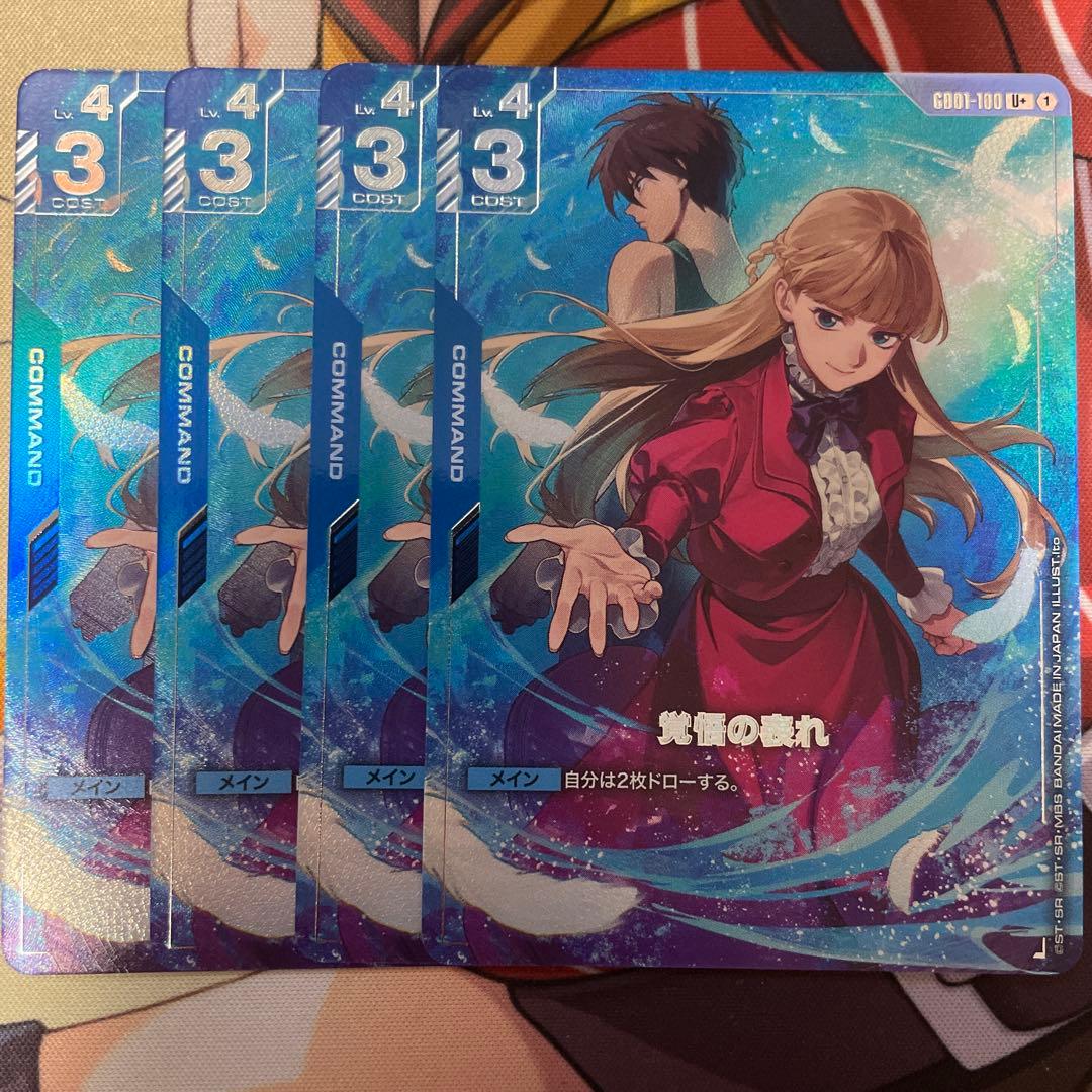 ガンダムカードゲーム　プレミアムグッズセット　覚悟の表れ　パラレル　4枚 覚悟の表れ ガンダムカードゲーム プロモ パラレル ガンダムW