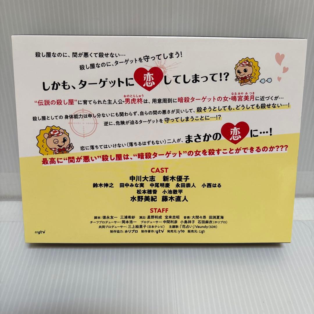 ボクの殺意が恋をした DVD BOX ☆