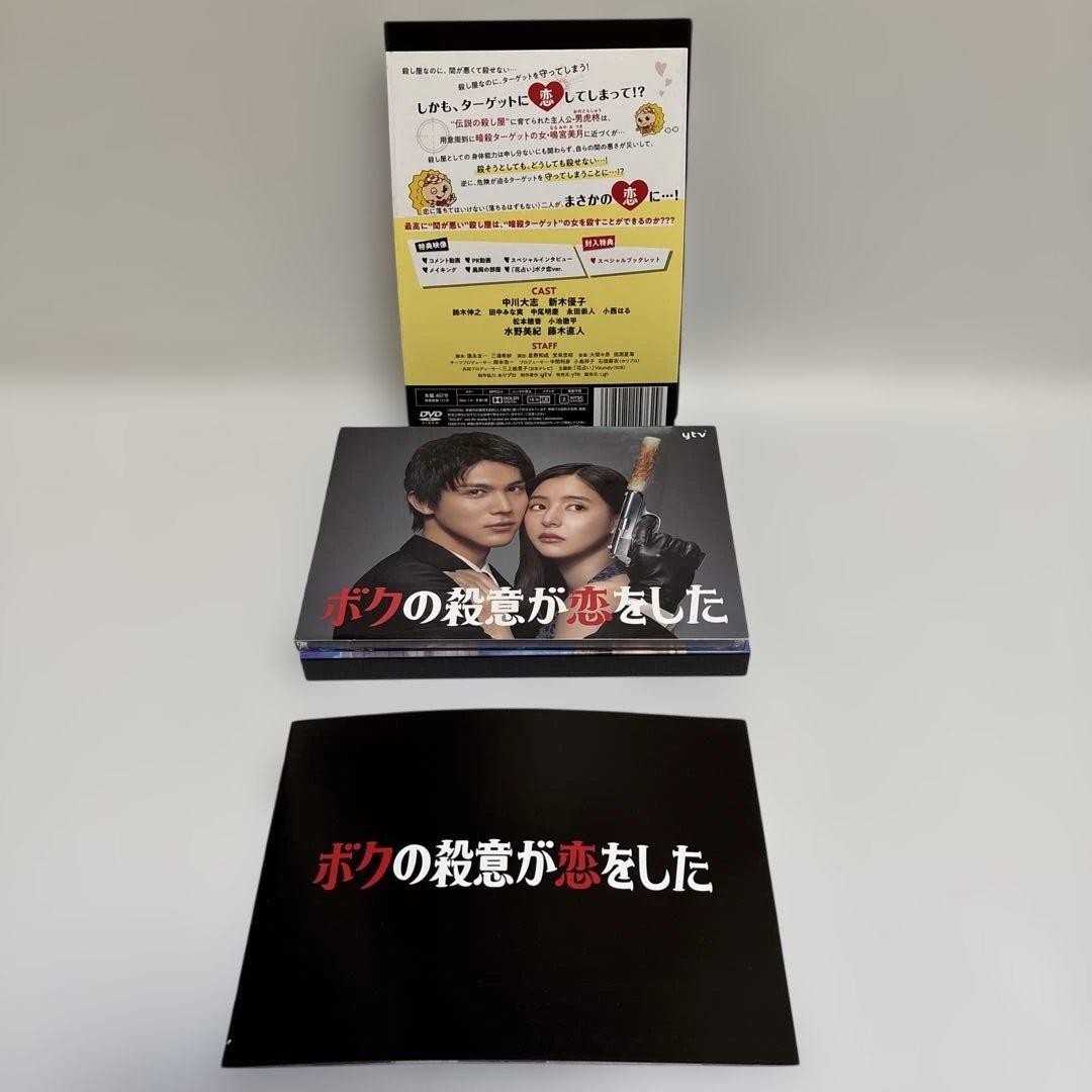 ボクの殺意が恋をした DVD BOX ☆