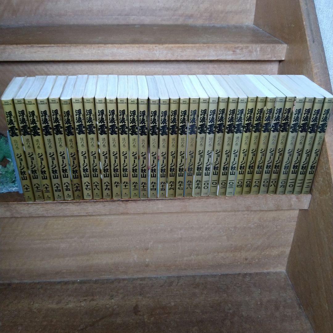 浮浪雲(はぐれぐも)全巻（全112巻） - メルカリ