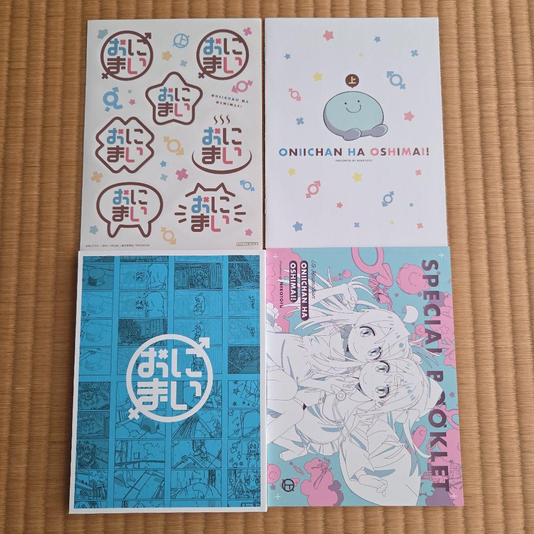 お兄ちゃんはおしまい！ Blu-ray