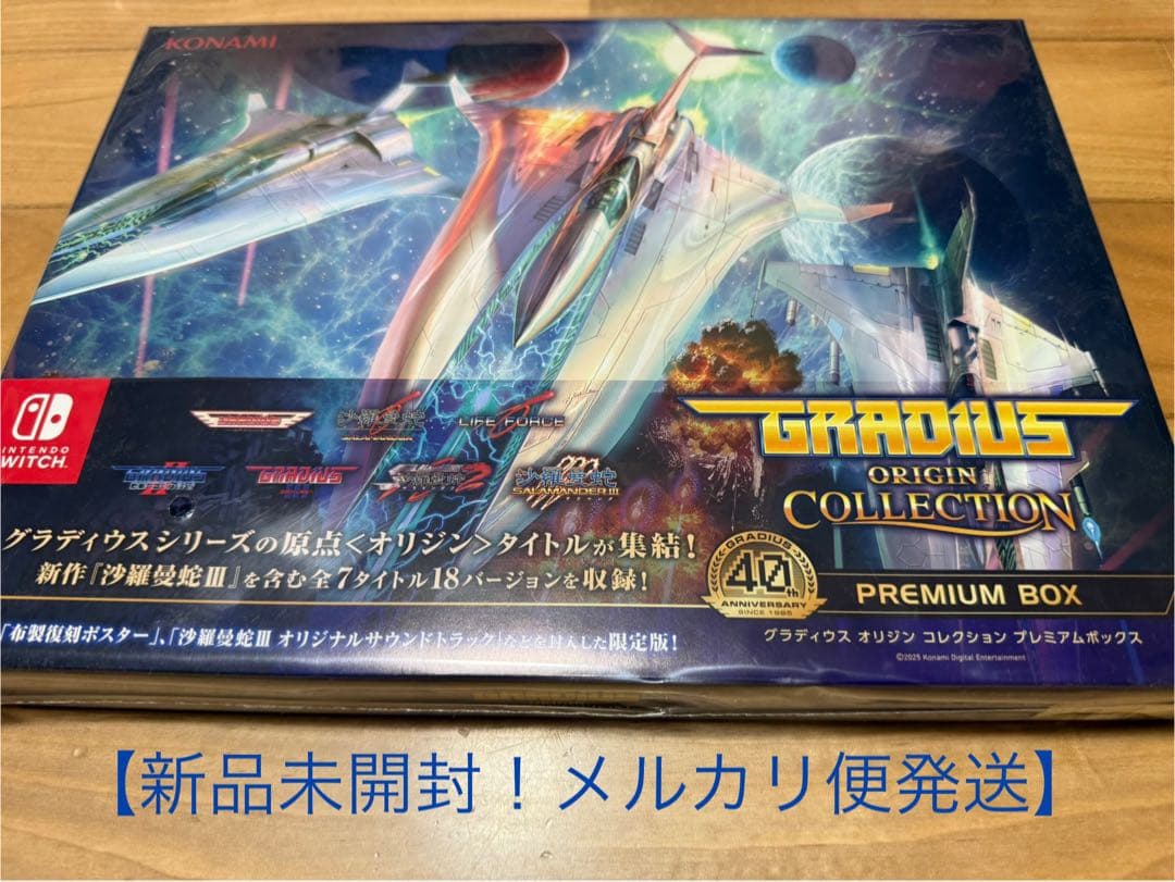 【新品未開封】Switchグラディウスオリジンコレクション プレミアムボックス グラディウス オリジン コレクション プレミアムボックス 【Switch