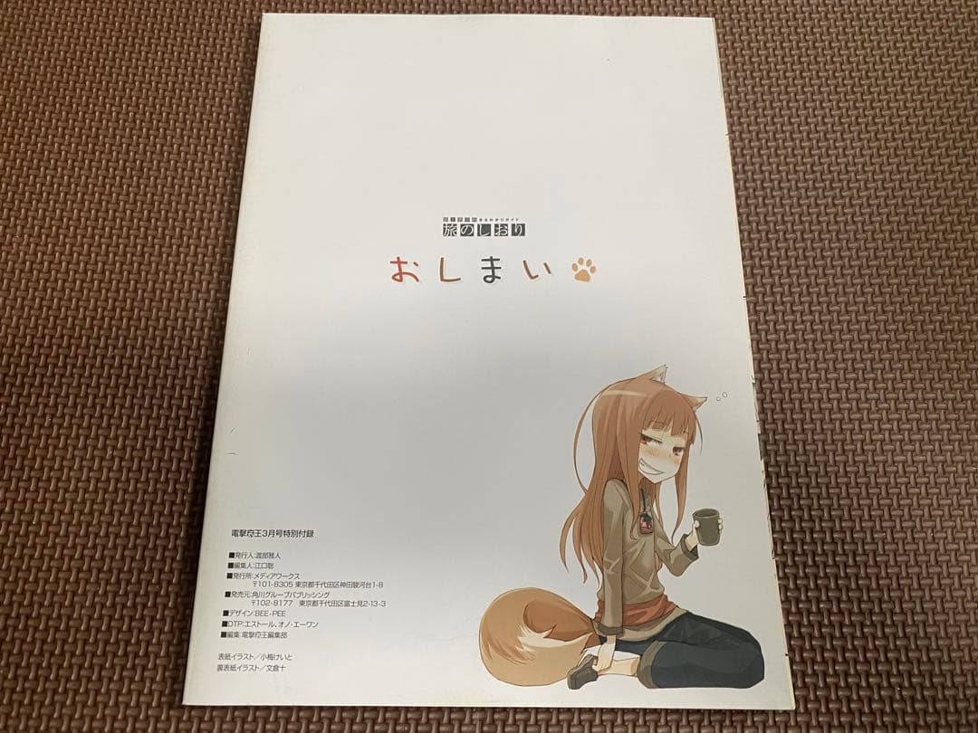 狼と香辛料 まるわかりガイド 旅のしおり - メルカリ