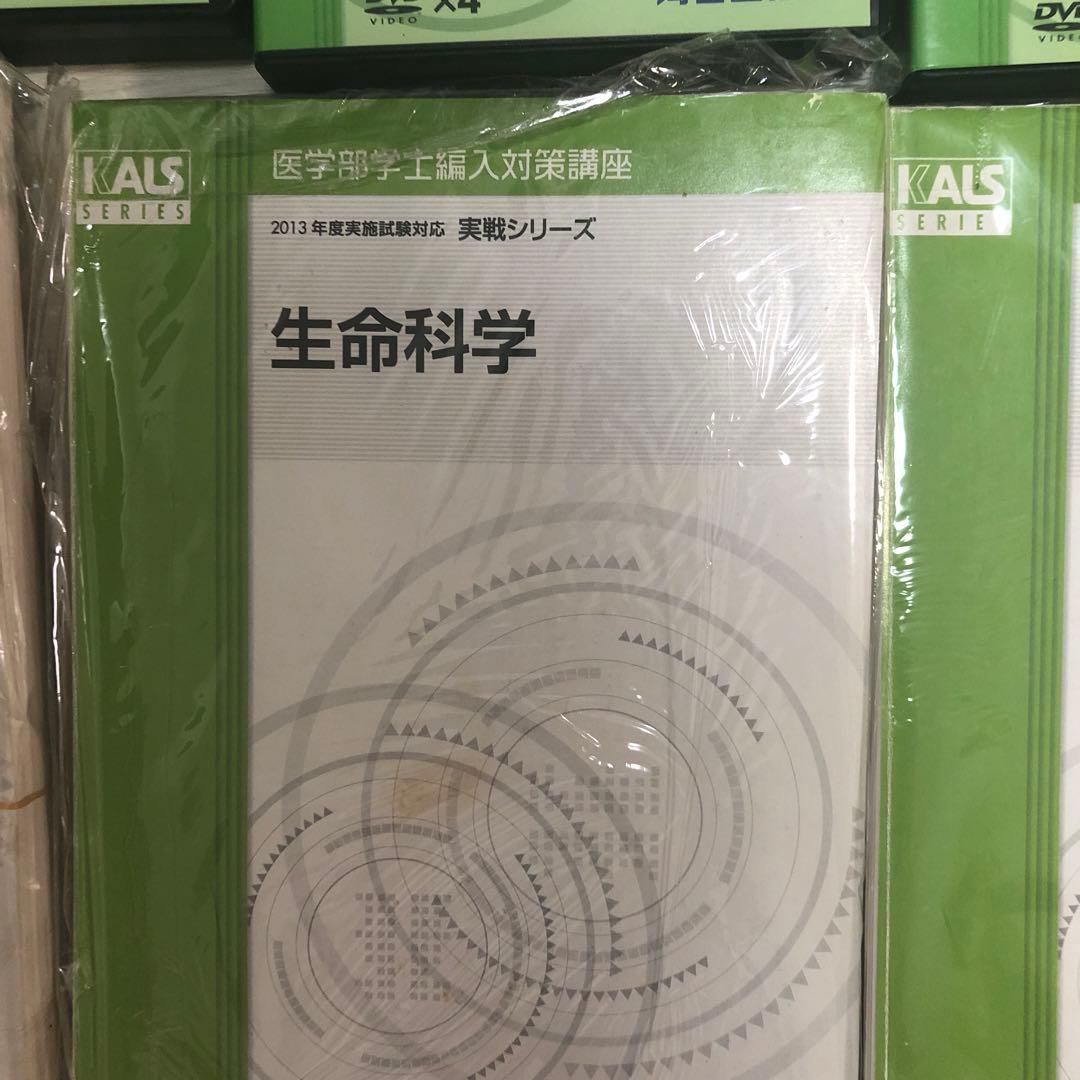 裁断済　アドバンス生命科学・実戦生命科学 DVDセット