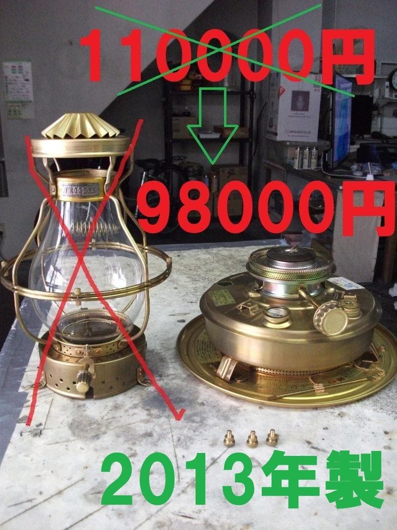☆下側・【日本船燈】ニッセン・2013年製・最終製造品・フリージア復刻