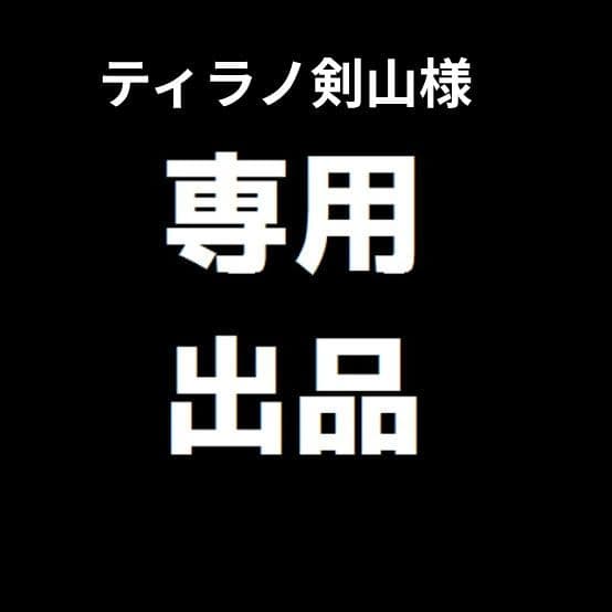 ティラノ剣山 デッキごと】ティラノ剣山の使用したカード一覧まとめ【アニメ