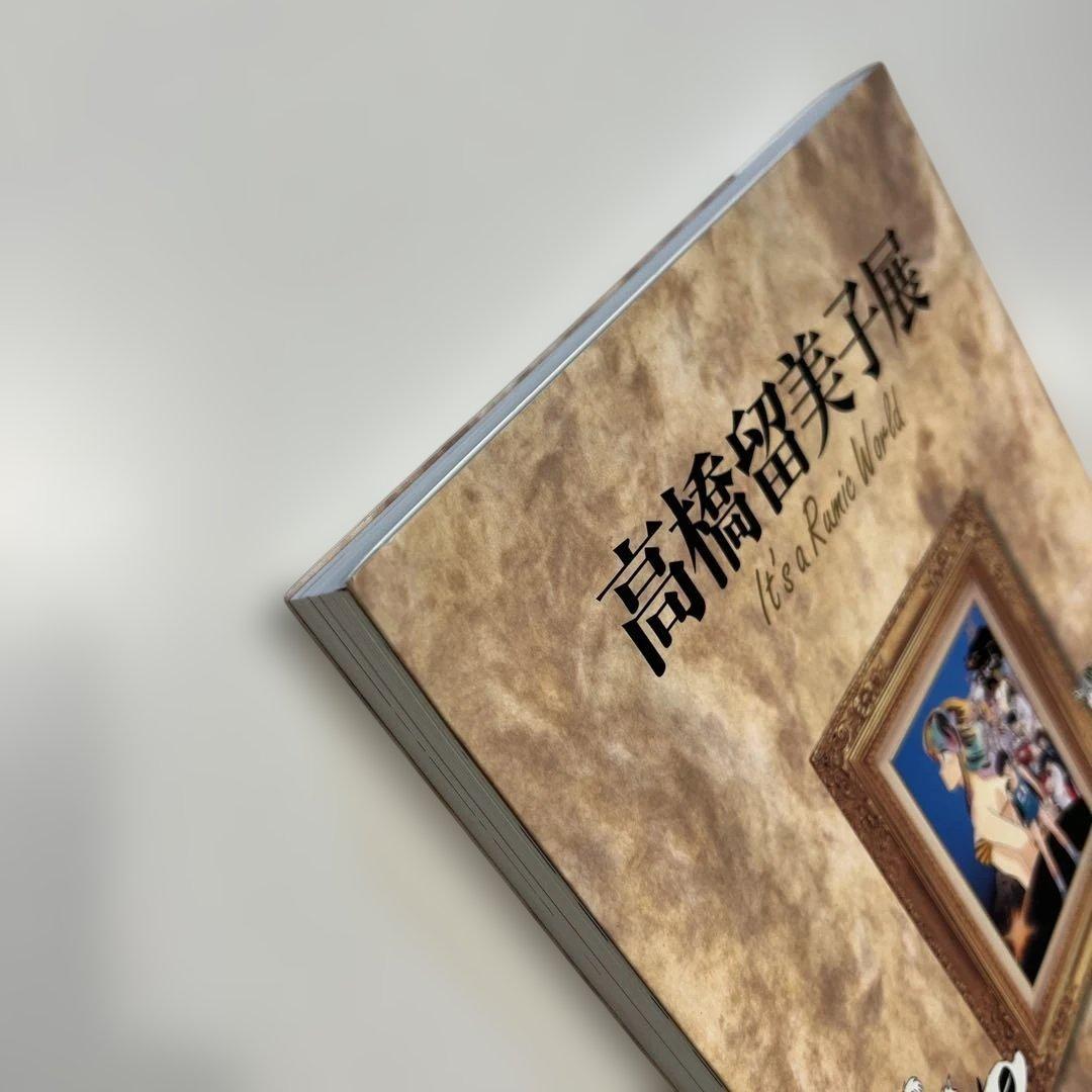 高橋留美子展 図録 原画集 松屋銀座2008