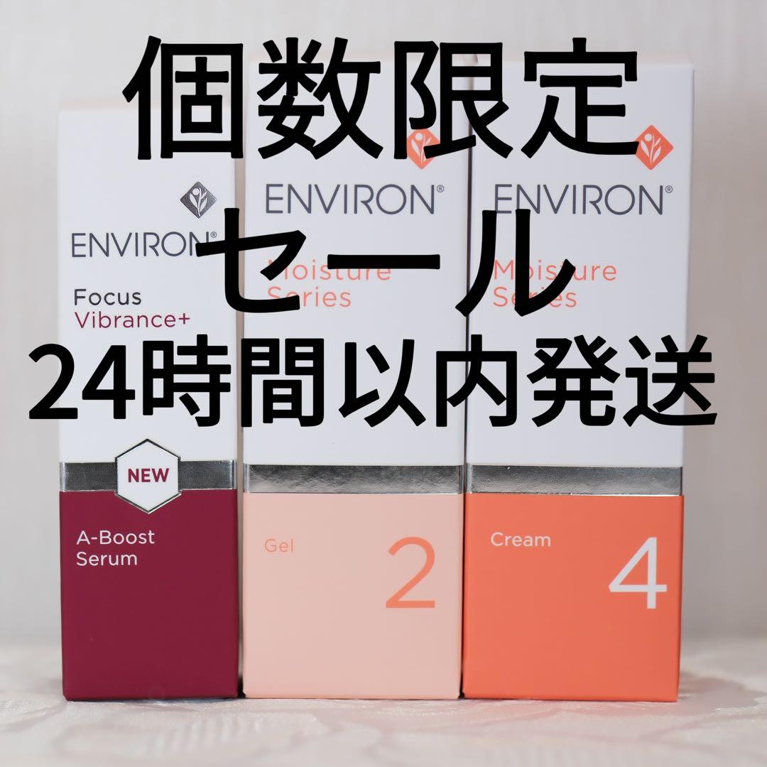エンビロンENVIRON モイスチャージェル2クリーム4 Aブーストセラム エンビロン モイスチャージェル2通販|麗ビューティーオンラインショップ