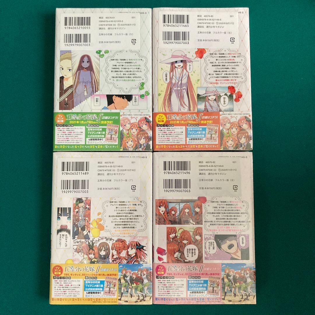 「断捨離 新品未開封 早い者勝ち！」五等分の花嫁 全巻初版未開封 シュリンク付き