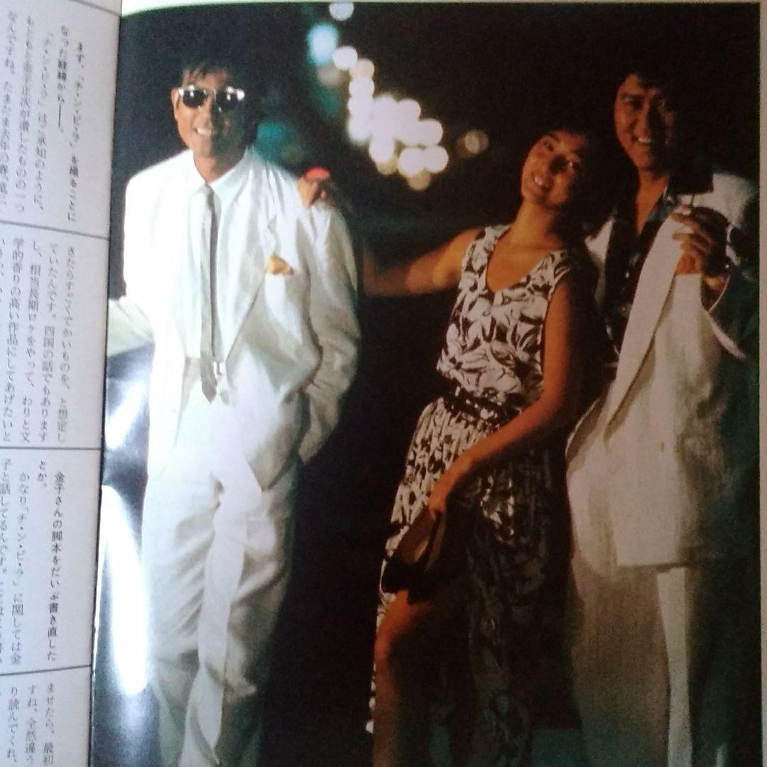 パンフ 】 チンピラ (柴田恭兵) - メルカリ