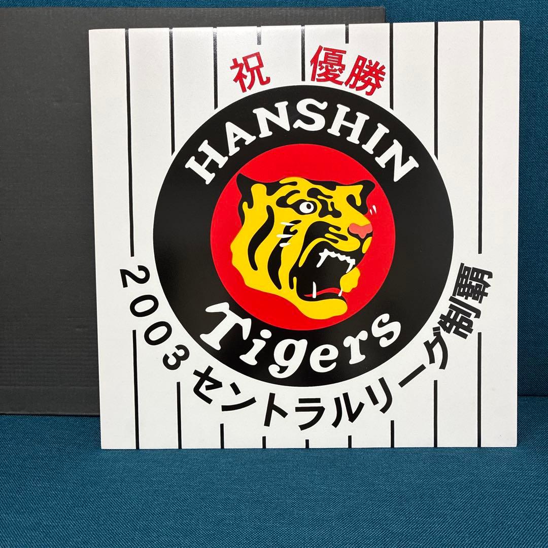 HANSIN Tigers 2003年優勝記念タイル - メルカリ