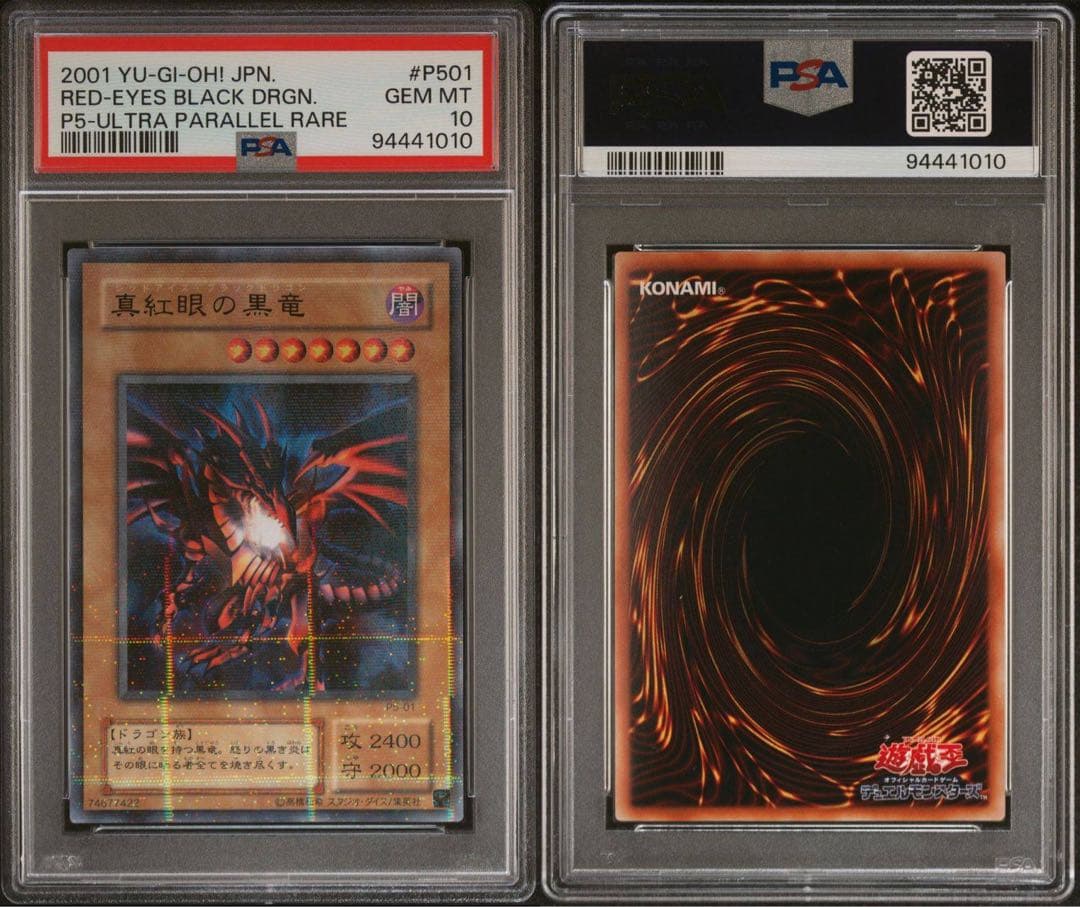 鑑定品 PSA10 】 極美品 真紅眼の黒竜 二期 パラレル P5-01 - メルカリ