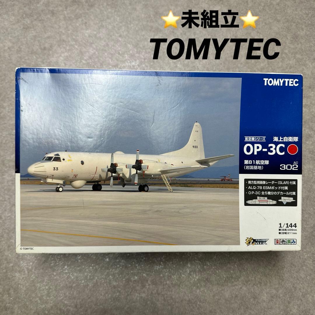 ★未組立★TOMYTEC OP-3C 海上自衛隊 第81航空隊 1/144 模型 ☆未組立☆TOMYTEC OP-3C 海上自衛隊 第81航空隊 1/144 模型 - メルカリ