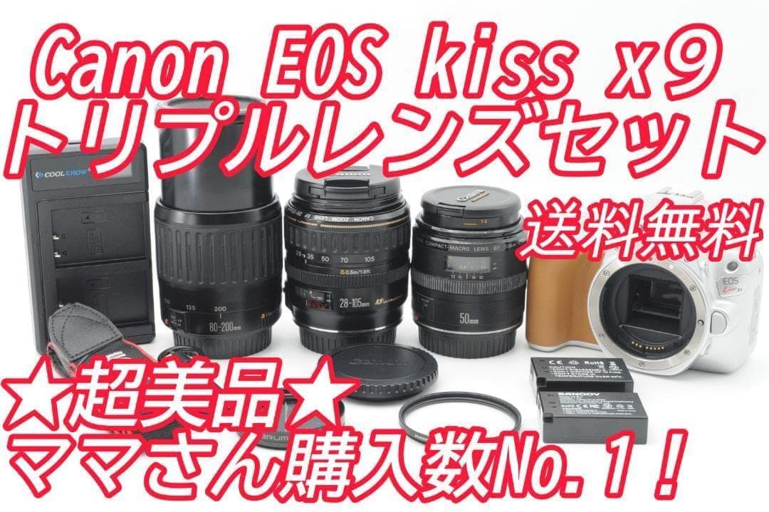 ☆超美品⑥☆クリスマスSALE☆ Canon EOS Kiss x9 トリプル - メルカリ