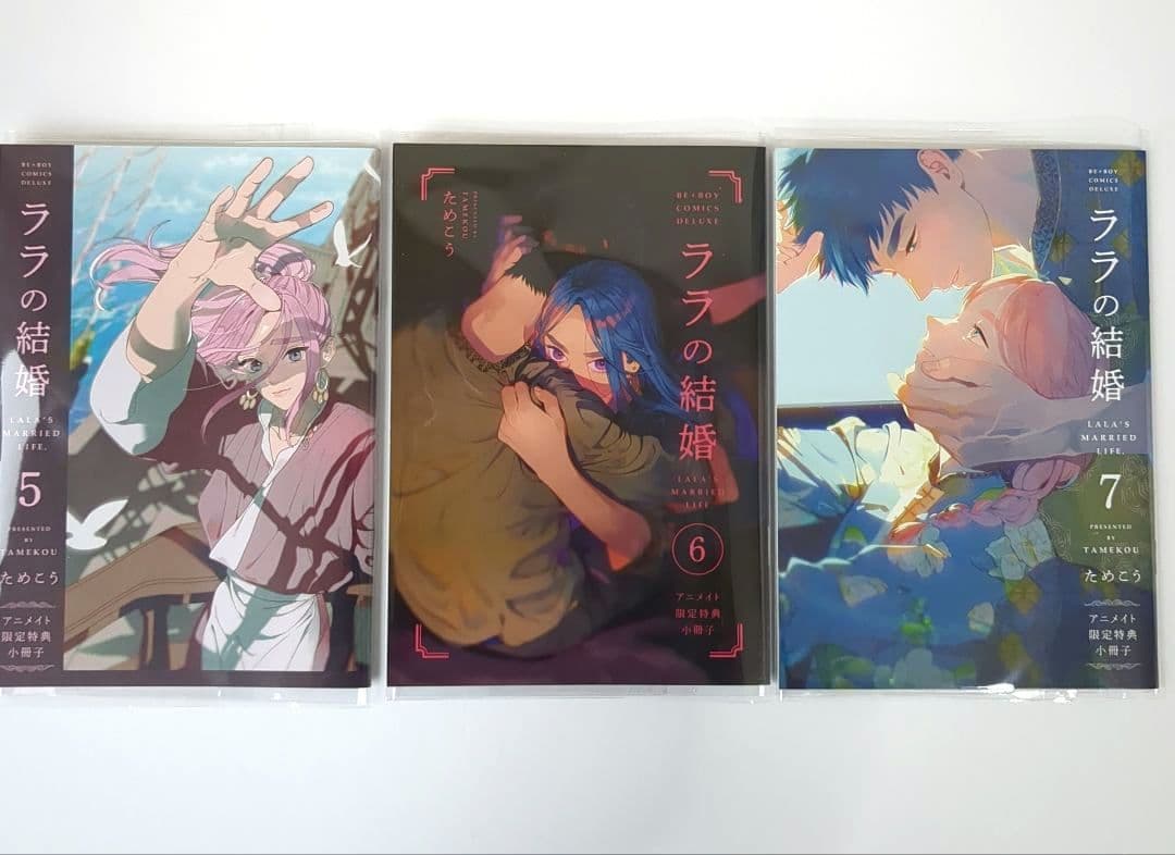 ララの結婚 1巻〜7巻 アニメイト限定小冊子 おまけペーパー ためこう