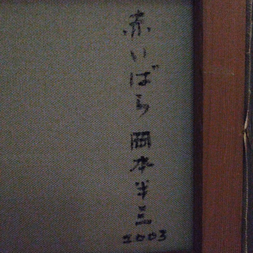 花*歳様 油絵　赤いばら　岡本半三　F6号