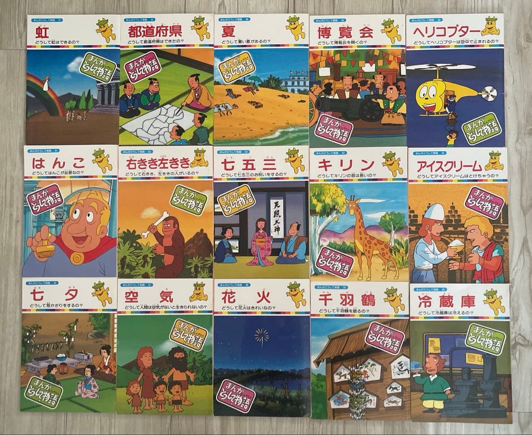 ♡まんがどうして物語 ♡全60冊