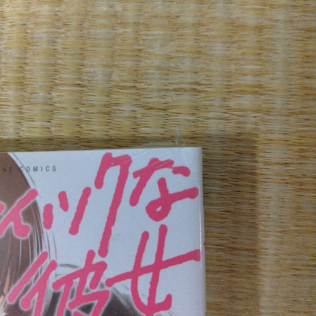 ドメスティックな彼女 1 新品 初版