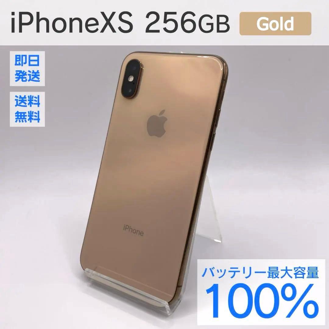 Apple iPhone XS 256GB ケース付 バッテリー最大容量100% - メルカリ