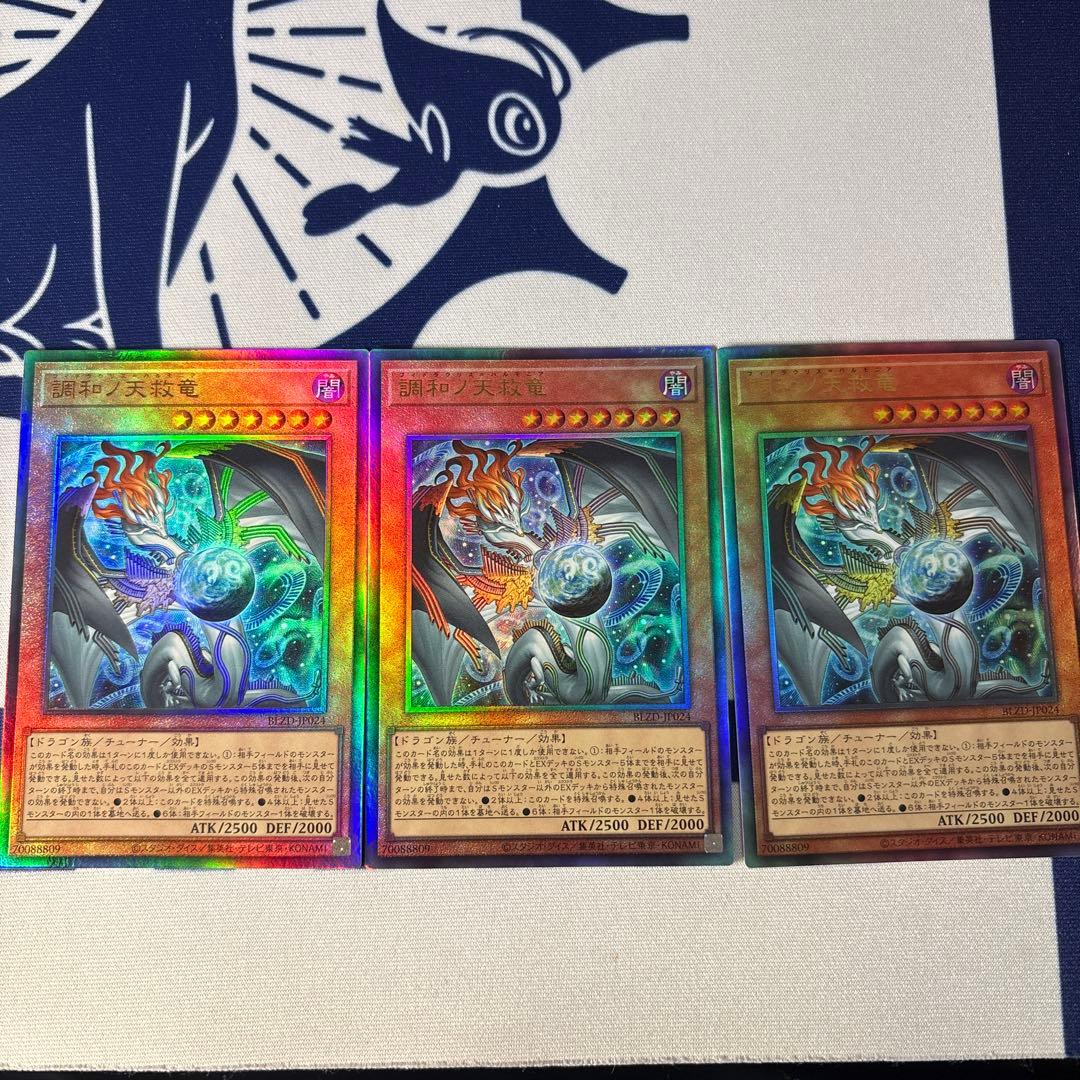 調和ノ天救竜　ハルモニア　レリーフ　３枚セット② 調和ノ天救竜 ハルモニア レリーフ 3枚セット 遊戯王 ② - メルカリ