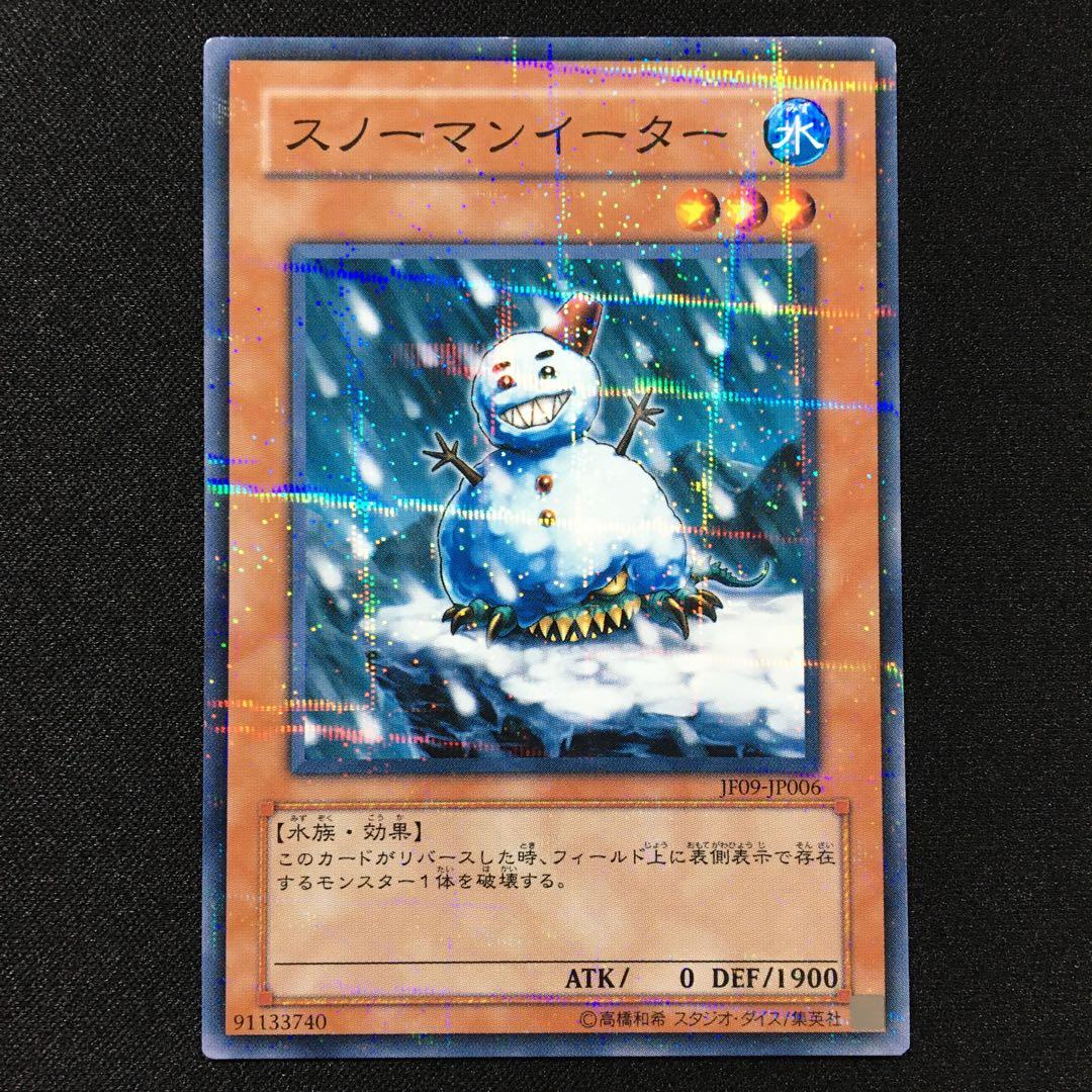 遊戯王 カード スノーマンイーター ノーマルパラレル 1枚 JF09 - メルカリ