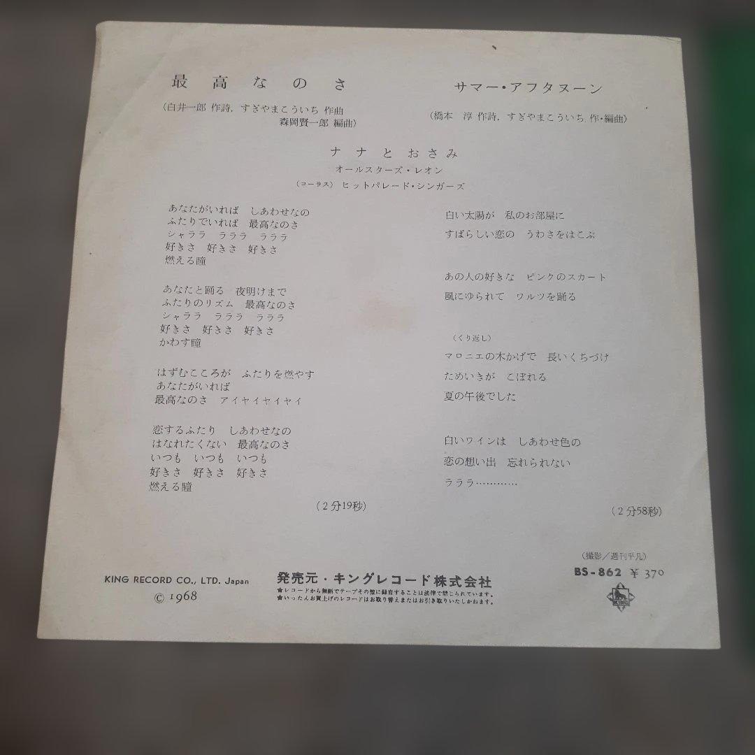 サマーアフタヌーン ナナとおさみ BS-862