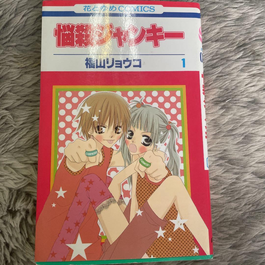 悩殺ジャンキー 1 - メルカリ