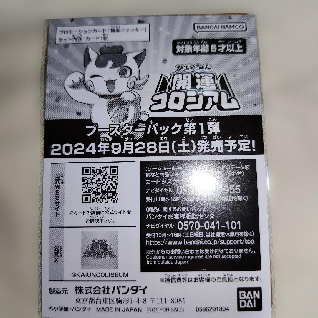 開運コロシアム プロモーションカード 極楽ニャッキー - メルカリ