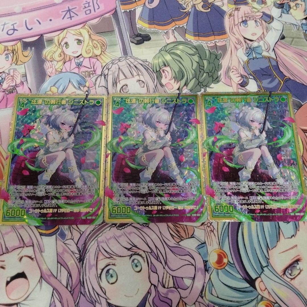 ゼクス “圧潰”の執行者 シニストラ 3枚セット SEC シークレット - メルカリ