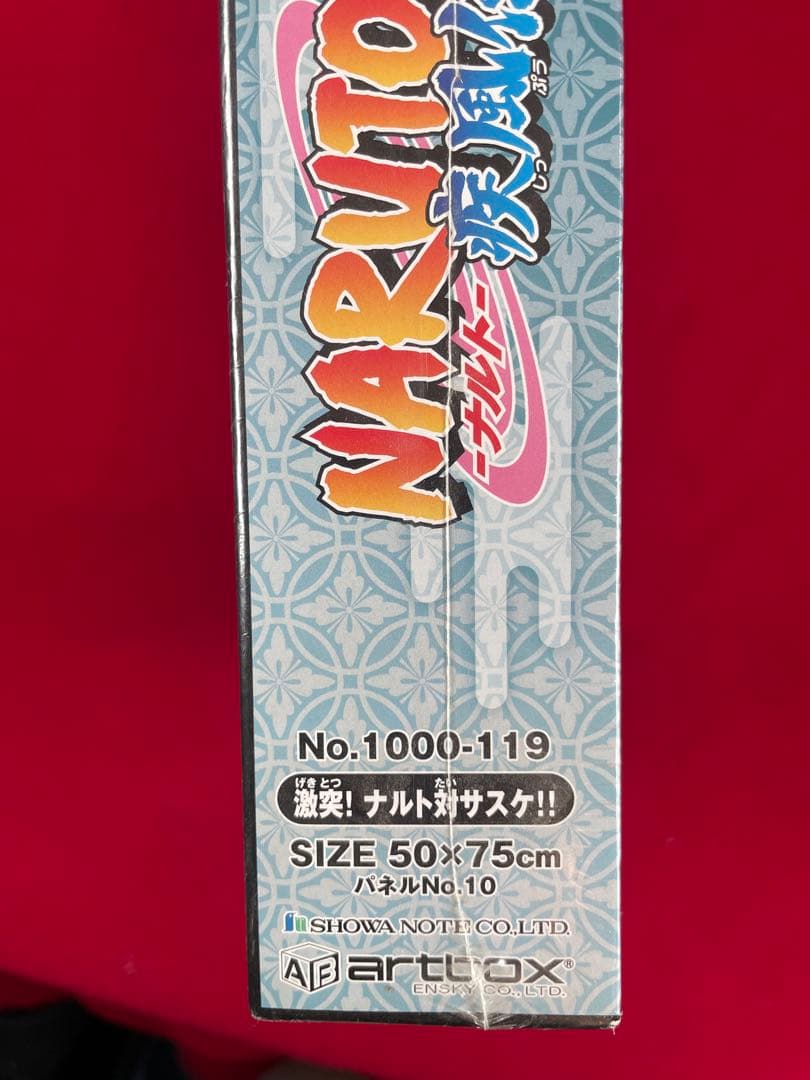 未開封 NARUTO -ナルト　疾風伝 激突ナルト対サスケパズル 1000ピース