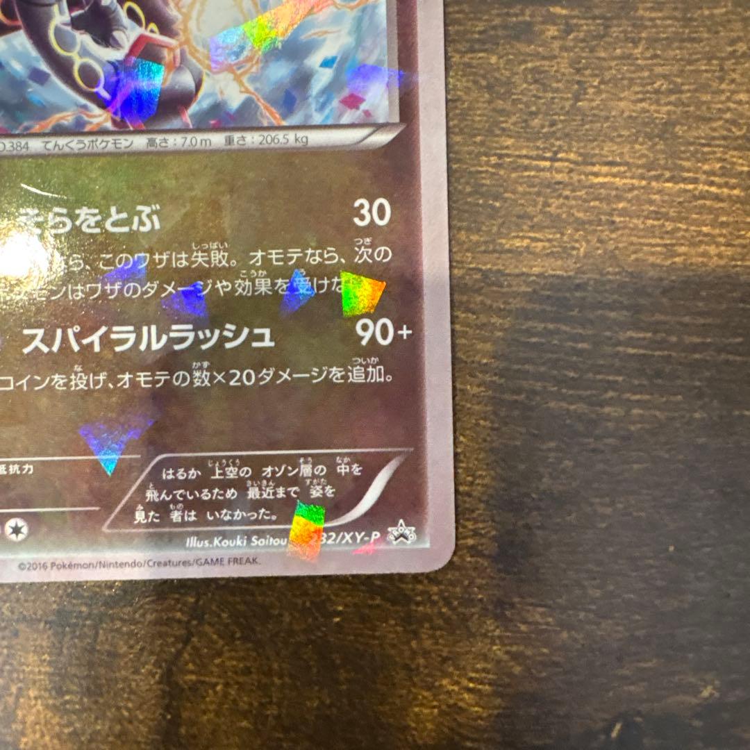 レックウザ PROMO XYシリーズプロモーションカード PROMO 232/… - メルカリ