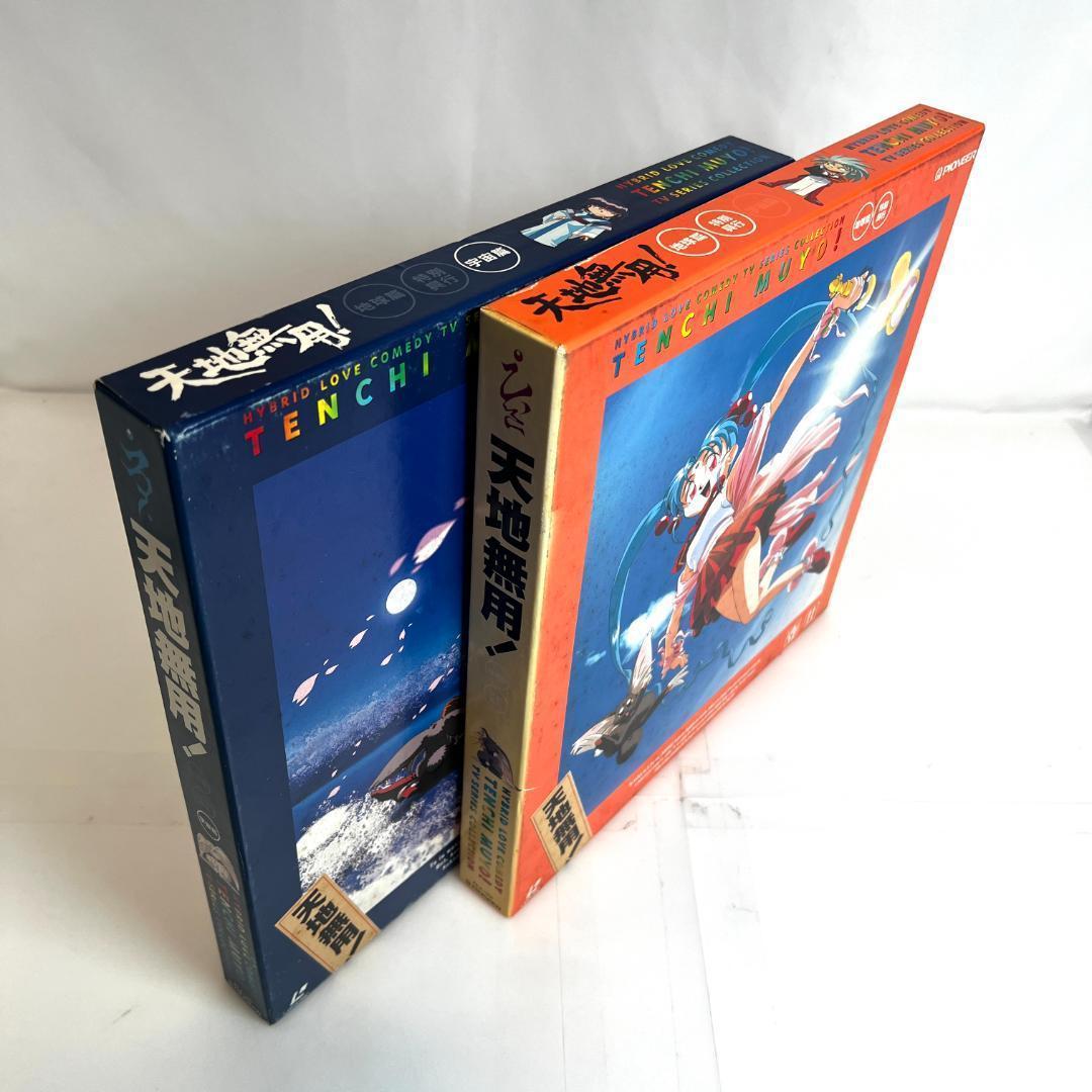 レーザーディスク 天地無用 2LD-BOX 地球編、宇宙編（SF、ラブコメ