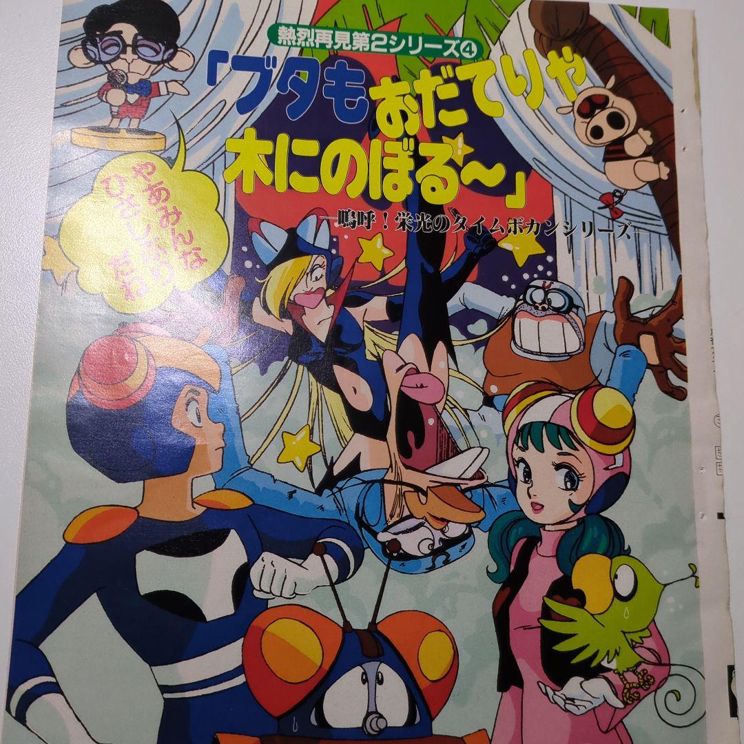 切抜8ページ】タイムボカンシリーズ ヤッターマン ゼンダマン - メルカリ