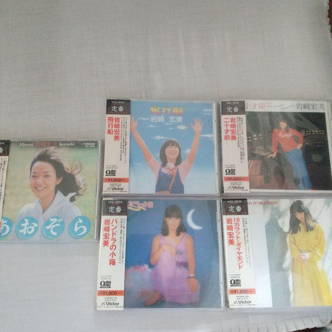 廃盤CD 定番シリーズ 岩崎宏美 あおぞら 飛行船 他計5セット Amazon.co.jp: 飛行船+2(紙ジャケット仕様): ミュージック