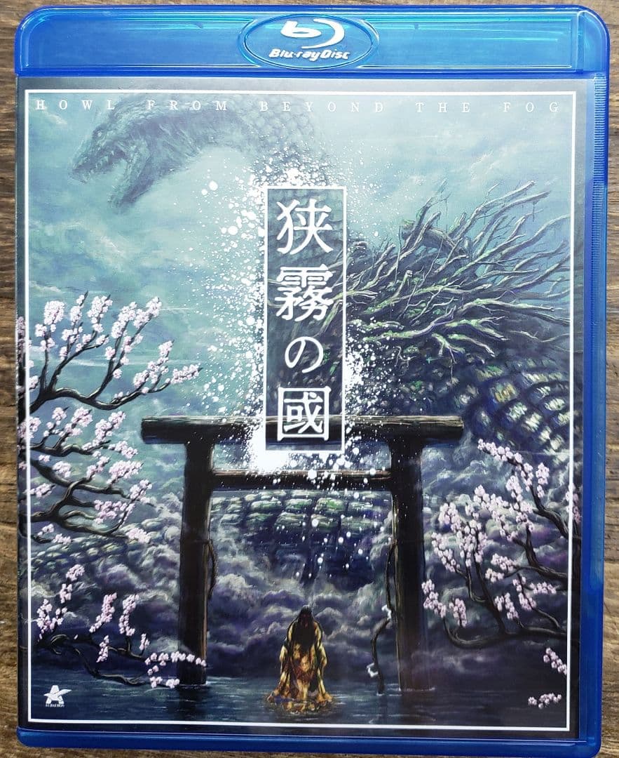 狭霧の國 ('19LosGatos Works) ブルーレイ