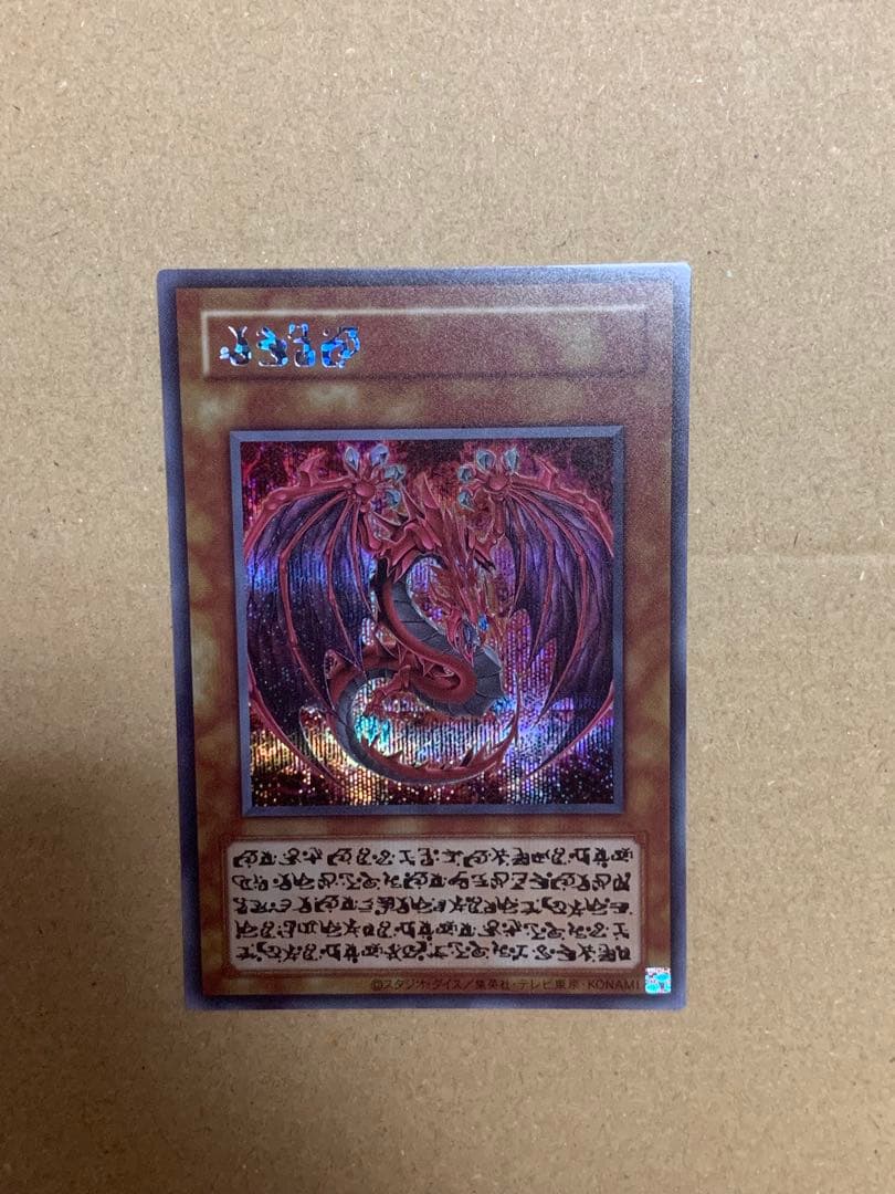 遊戯王【極美品】神炎皇ウリア 原作絵シークレット オシリスレッド