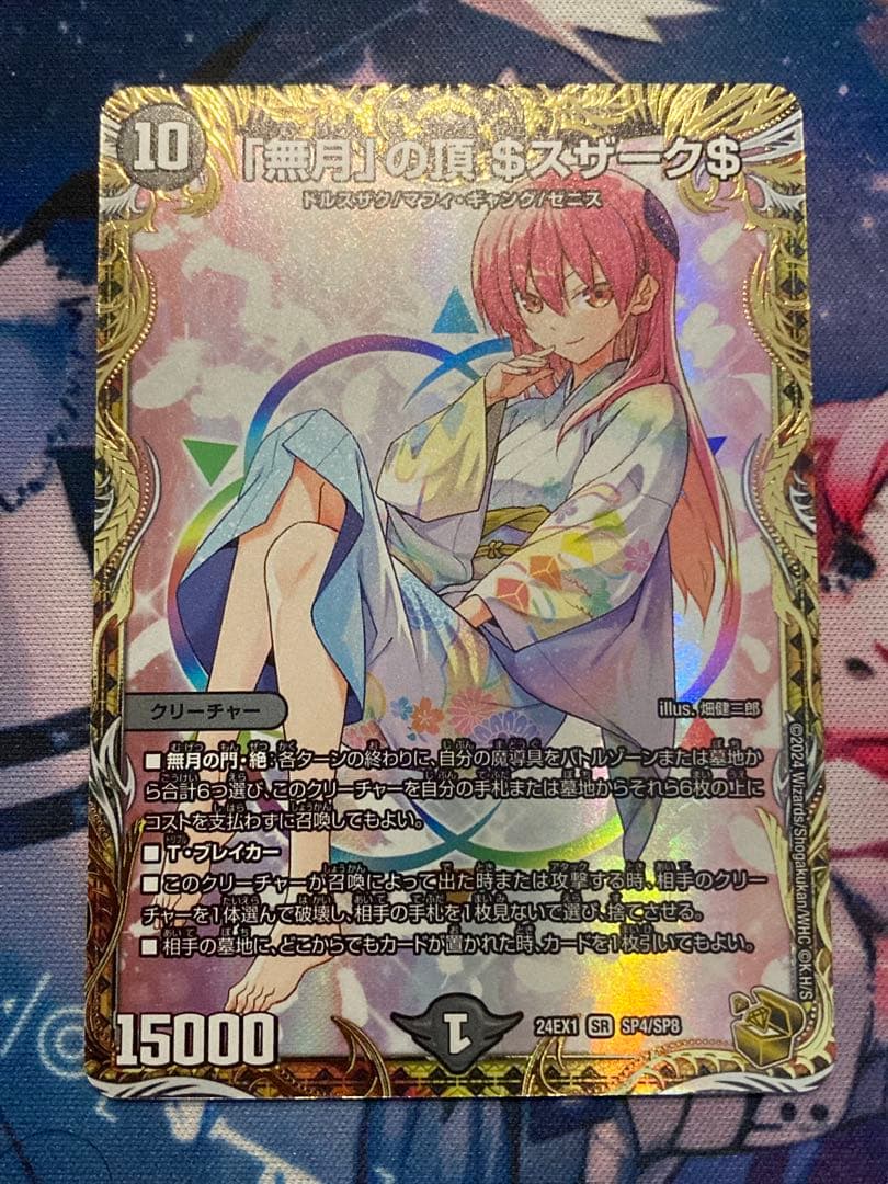 無月」の頂 $スザーク$ 金トレジャー ゼニスザーク - メルカリ