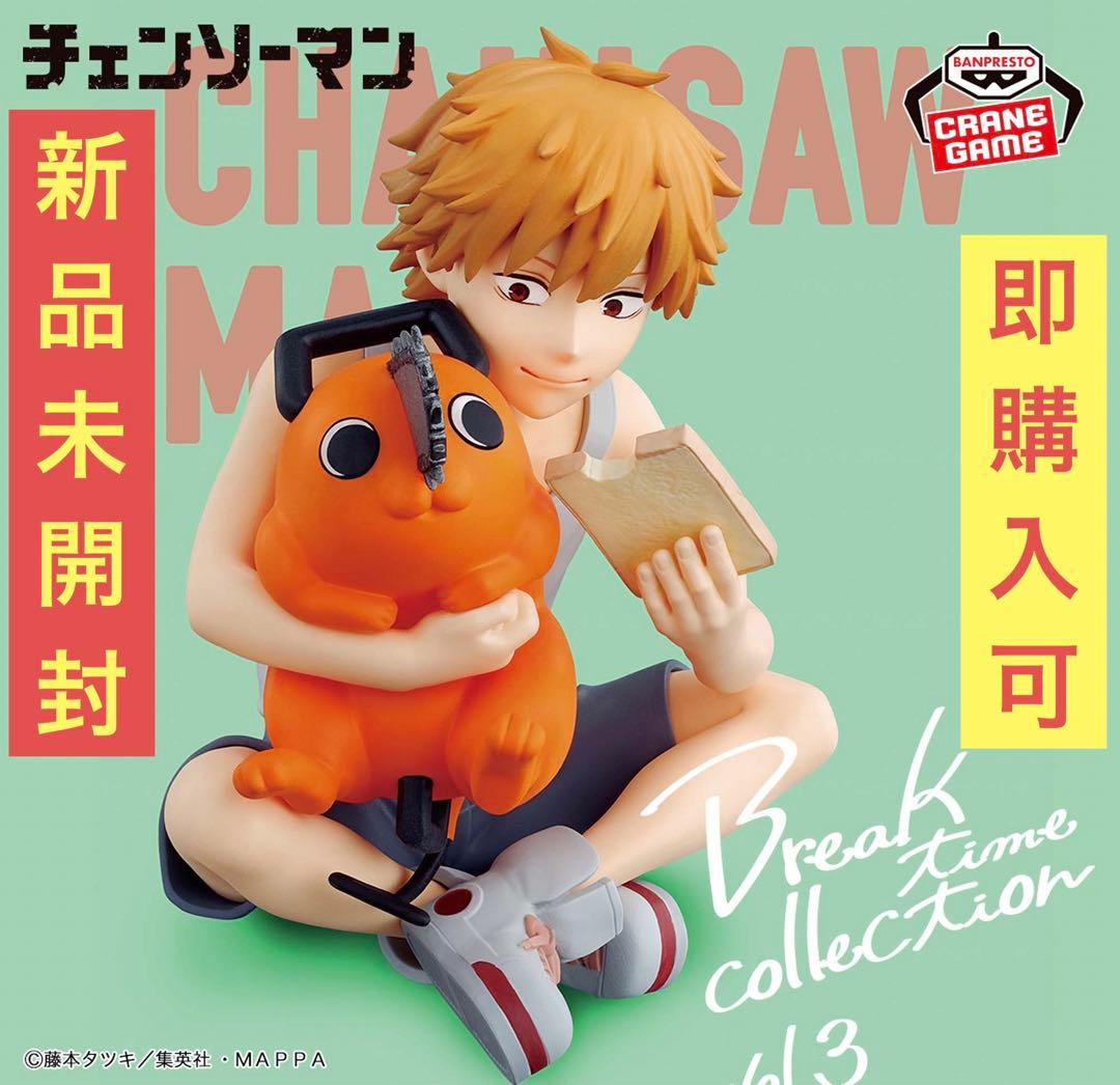 新品未開封】 チェンソーマン デンジ ポチタ フィギュア Break time