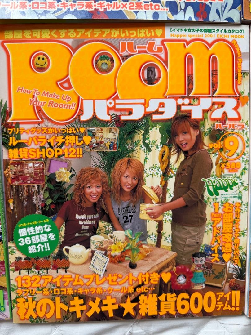 ルームパラダイス ルーパラ vol.3.4.5.6.7.9.13.14平成ギャル