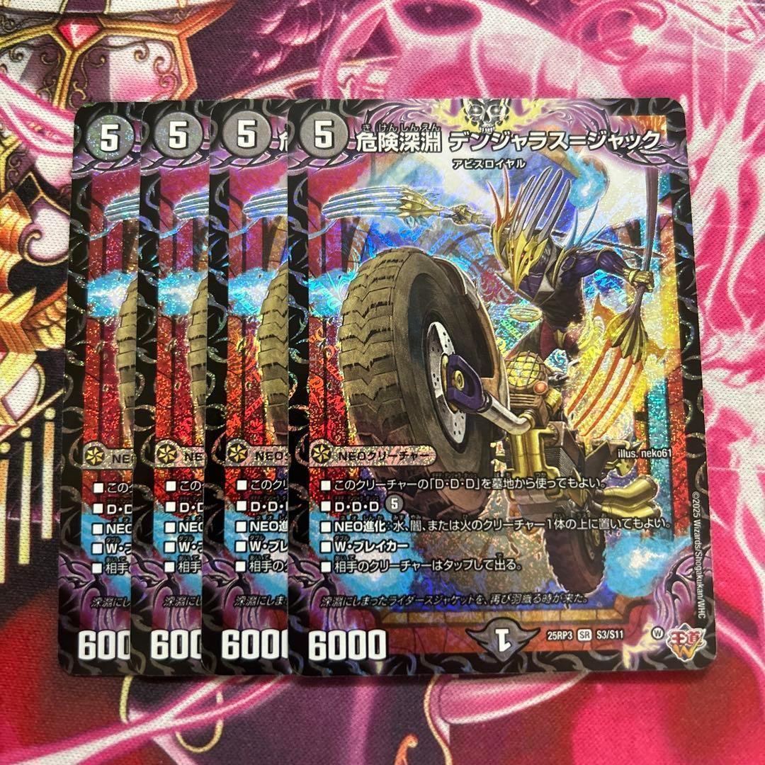 危険深淵デンジャラス＝ジャック デンジャラスジャック 4枚 - メルカリ