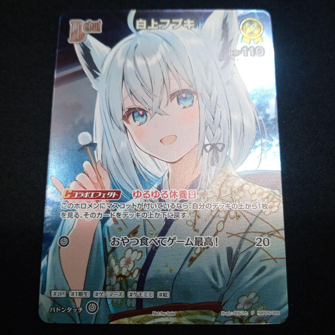 【白上フブキ(debut)】限定プロモPRキラ仕様1枚。ローダーにて発送。 白上フブキ(debut)】限定プロモPRキラ仕様1枚。ローダーにて発送