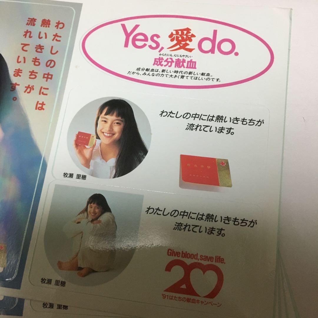 0708 牧瀬里穂 91 はたちの献血キャンペーン ステッカー シール 4枚