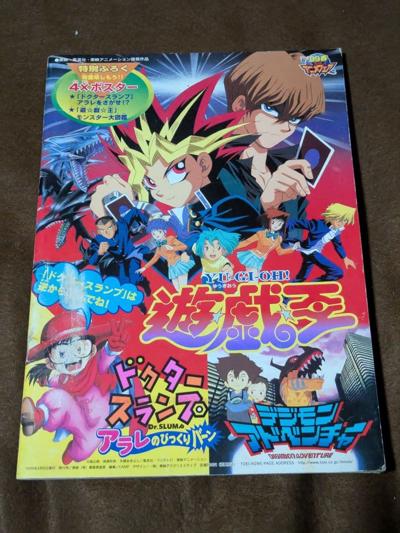 1999年（'99春）東映アニメフェア パンフレット - メルカリ