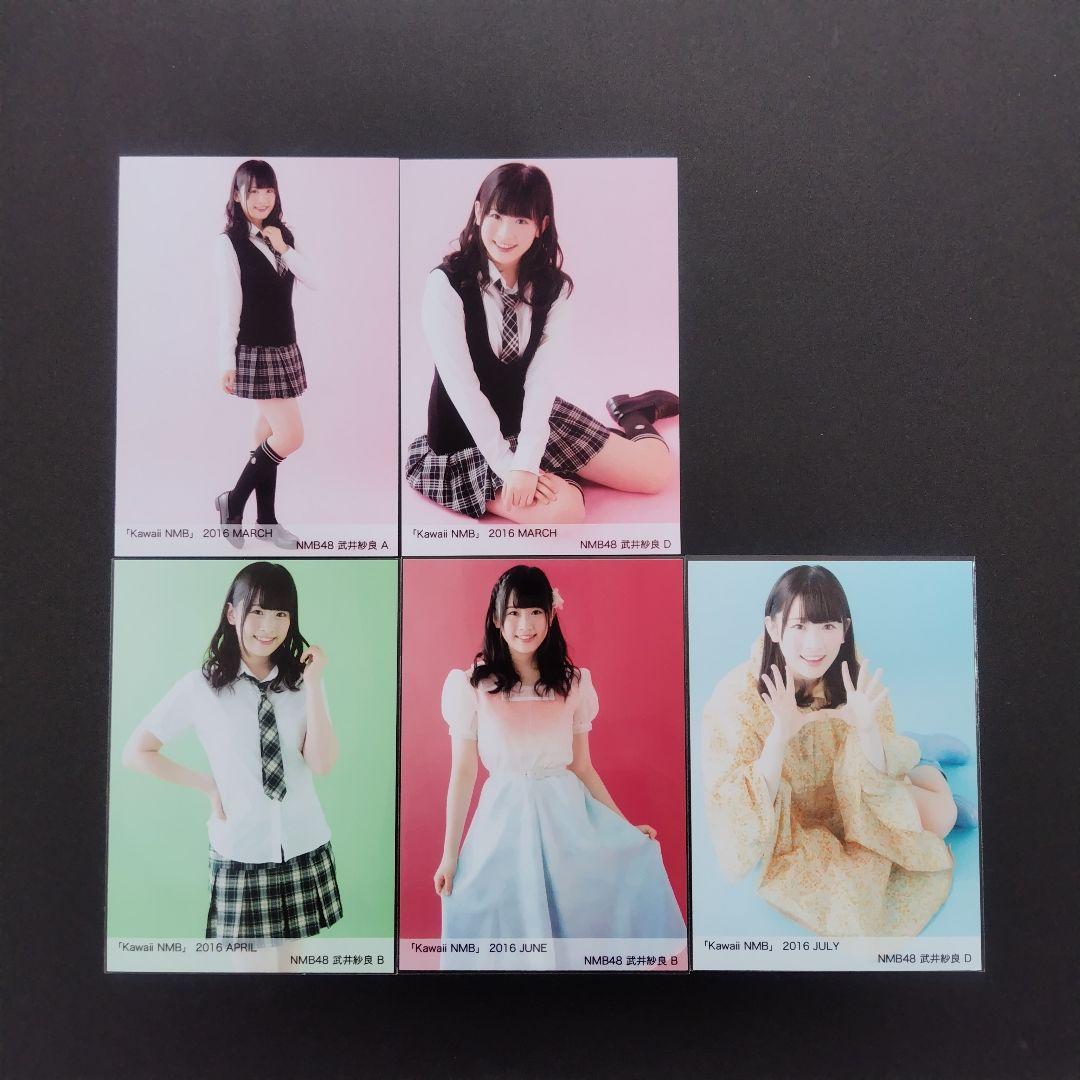 NMB48 武井紗良 生写真 グッズセット 約250点