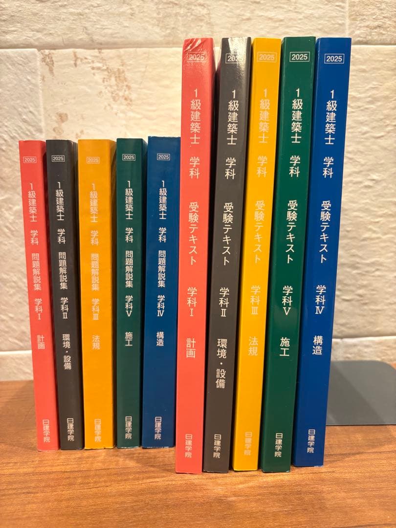 【値下げしました】1級建築士 学科テキスト 2025年版 2025年 一級建築士テキスト、問題集 値下げ対応します。 - メルカリ