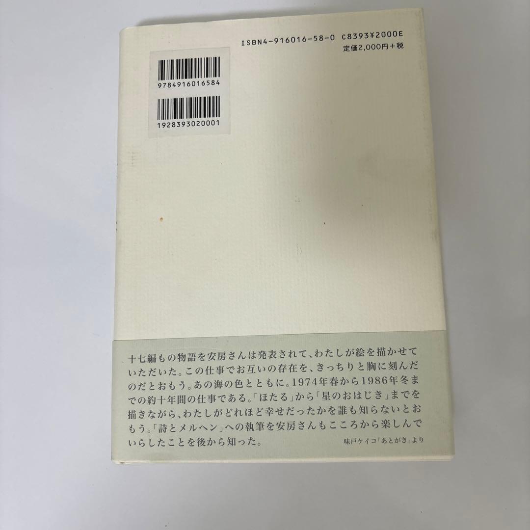 夢の果て 安房直子十七の物語