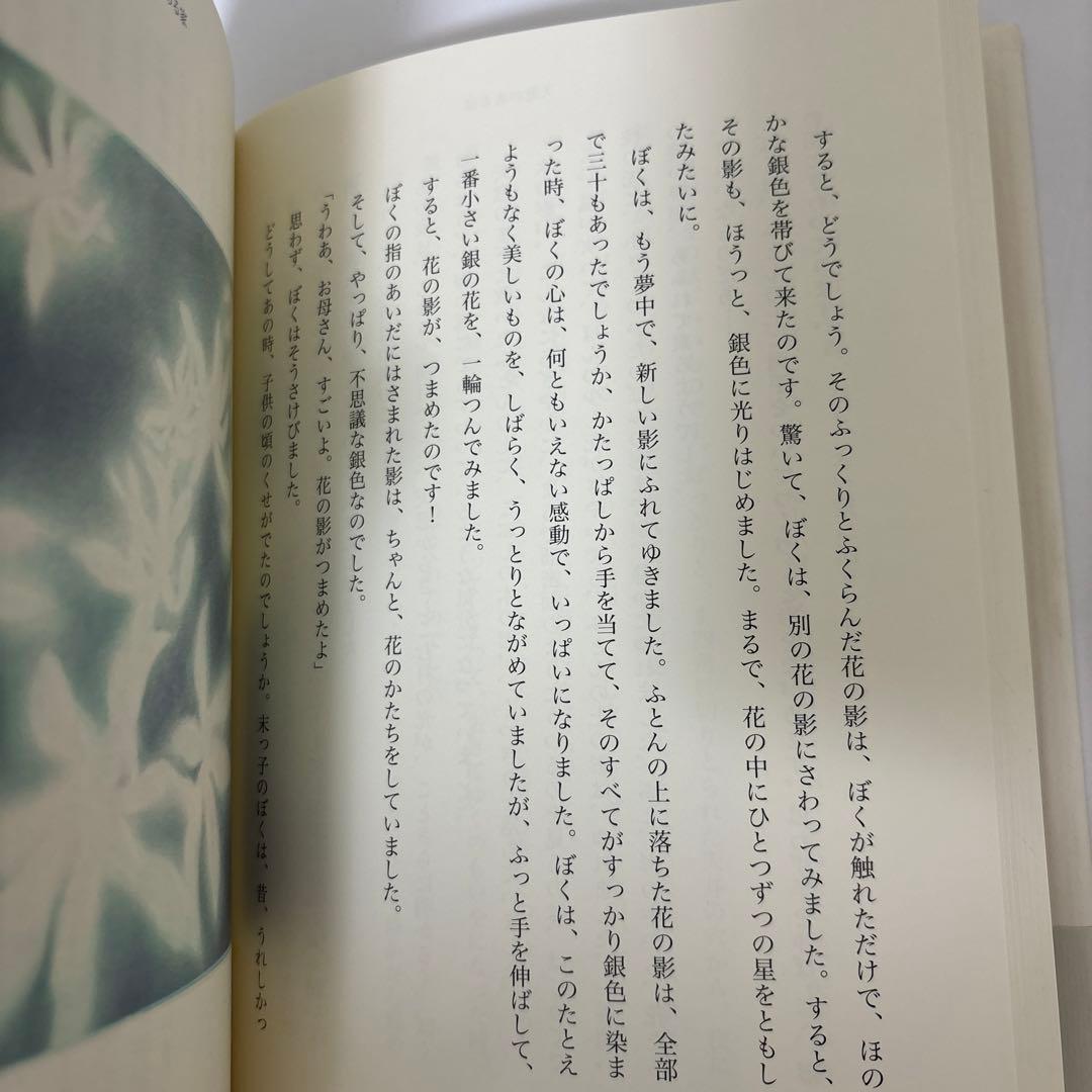 夢の果て 安房直子十七の物語