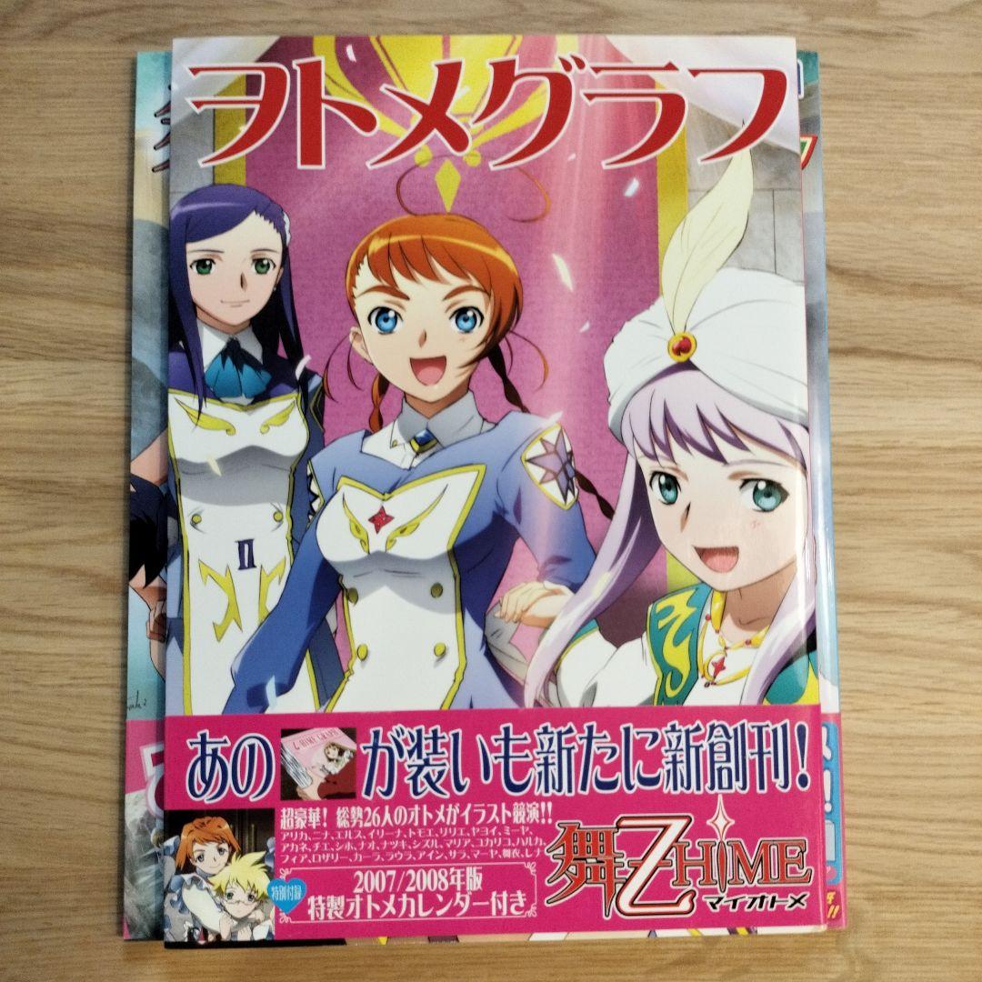 ヲトメグラフ　３冊セット