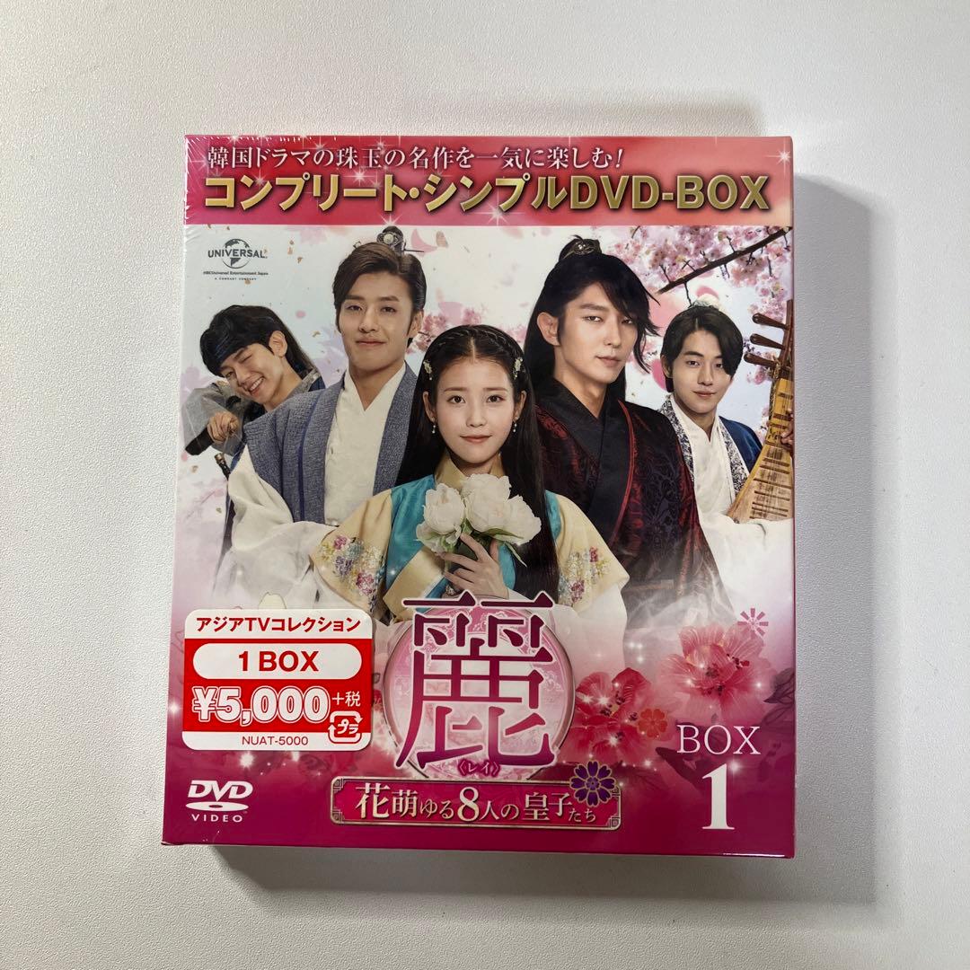 麗<レイ>～花萌ゆる8人の皇子たち～ BOX1&2〈期間限定生産〉